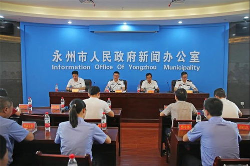 湖南永州公安推出双20条硬核措施，精准服务经济社会发展