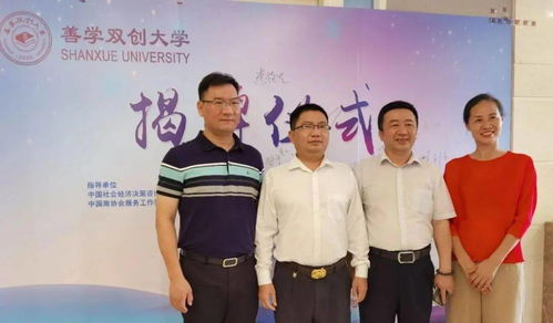 创新办学模式，善学双创大学广州揭牌，开启社会经济咨询服务新篇章