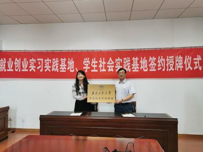 经济与管理学院与江苏中江成套工程咨询有限公司共建就业创业、学生社会实践及社会经济咨询服务基地